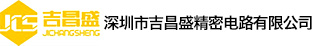深圳市吉昌盛精密电路有限公司